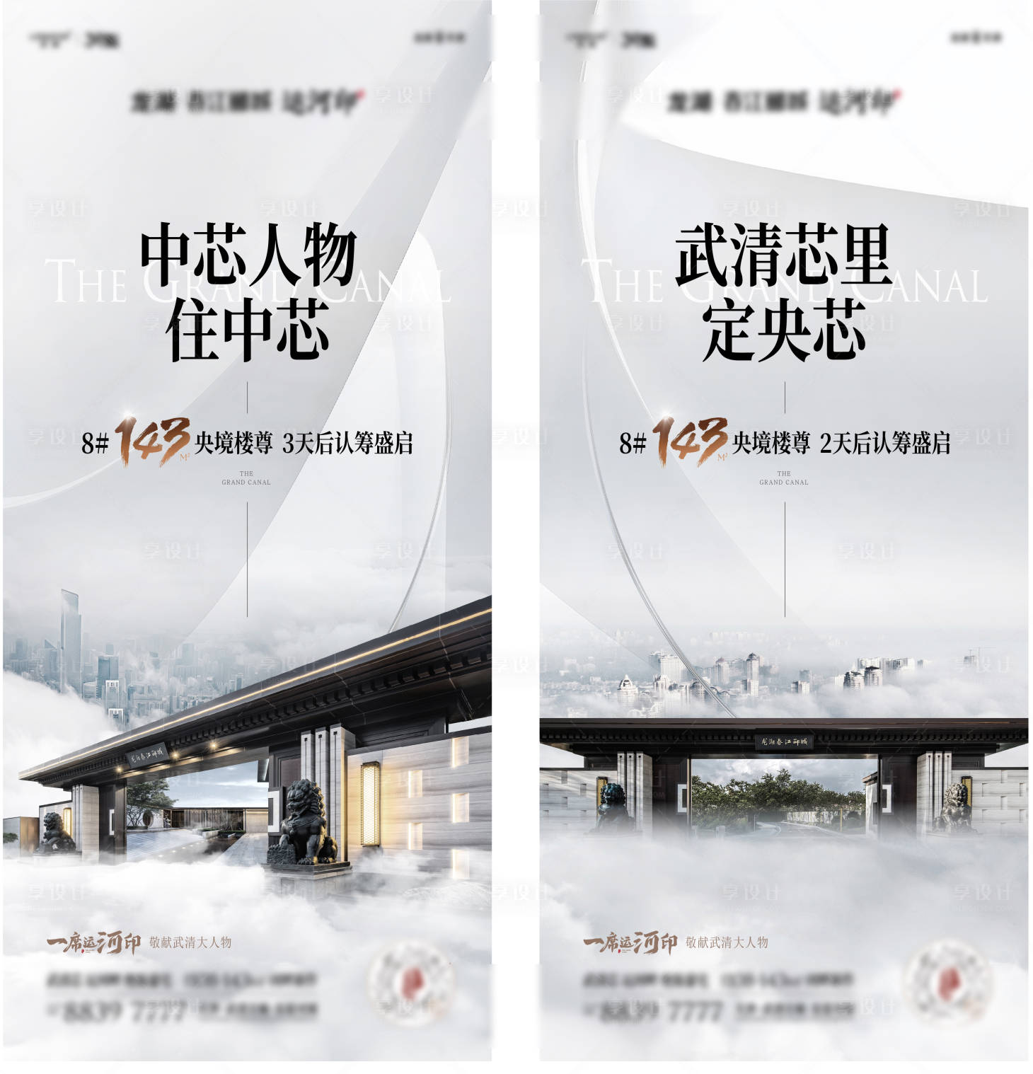 源文件下载【享设计】搜索编号：25540017793414916【地产品质价值海报】