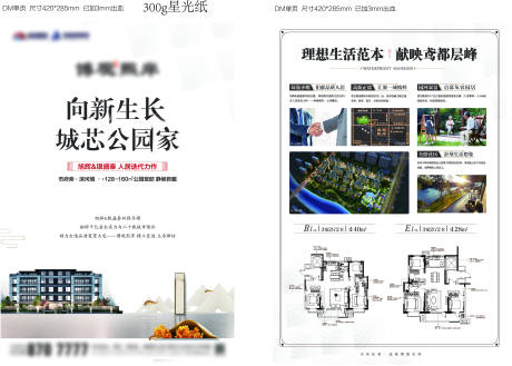 源文件下载【地产DM单页】编号：78620018363536694