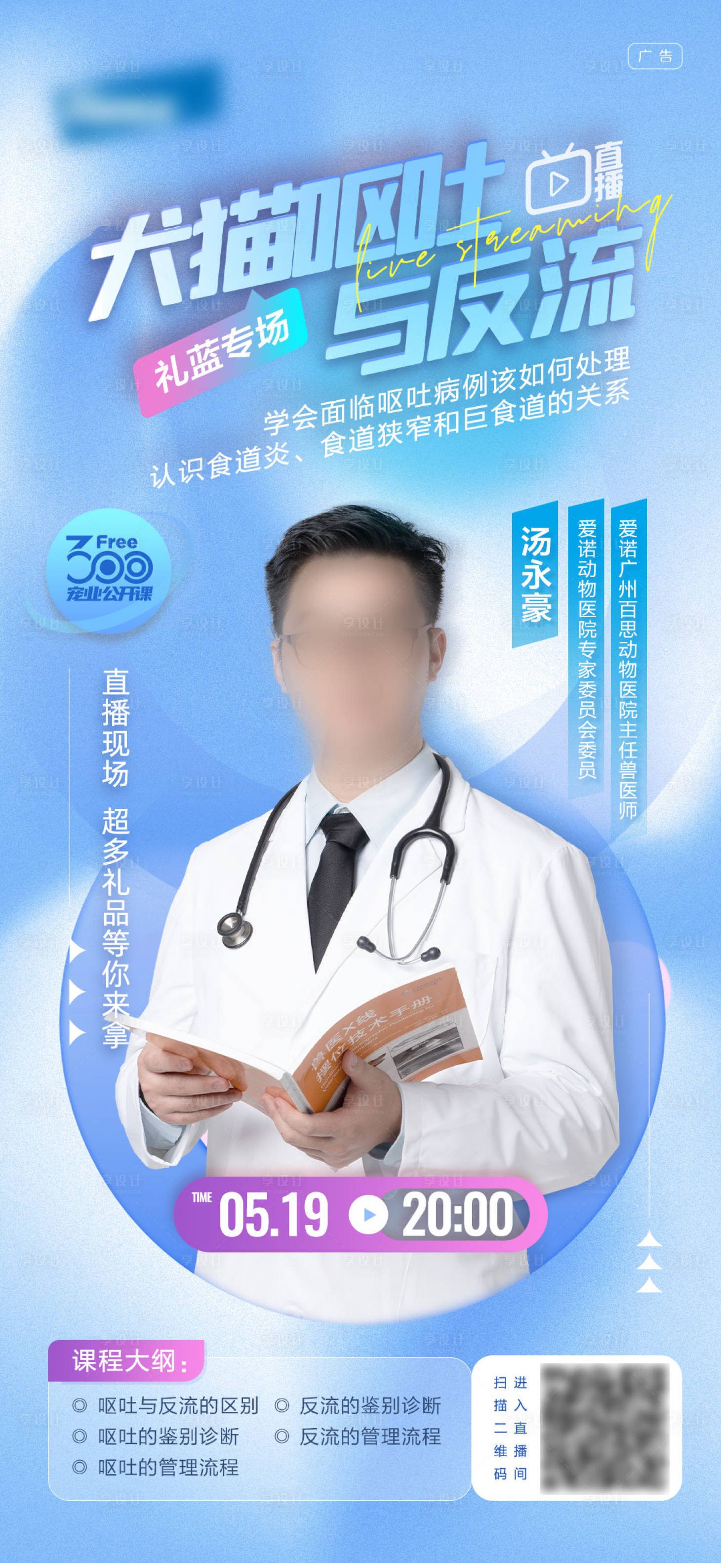 源文件下载【直播公开课海报】编号：98140017828542797