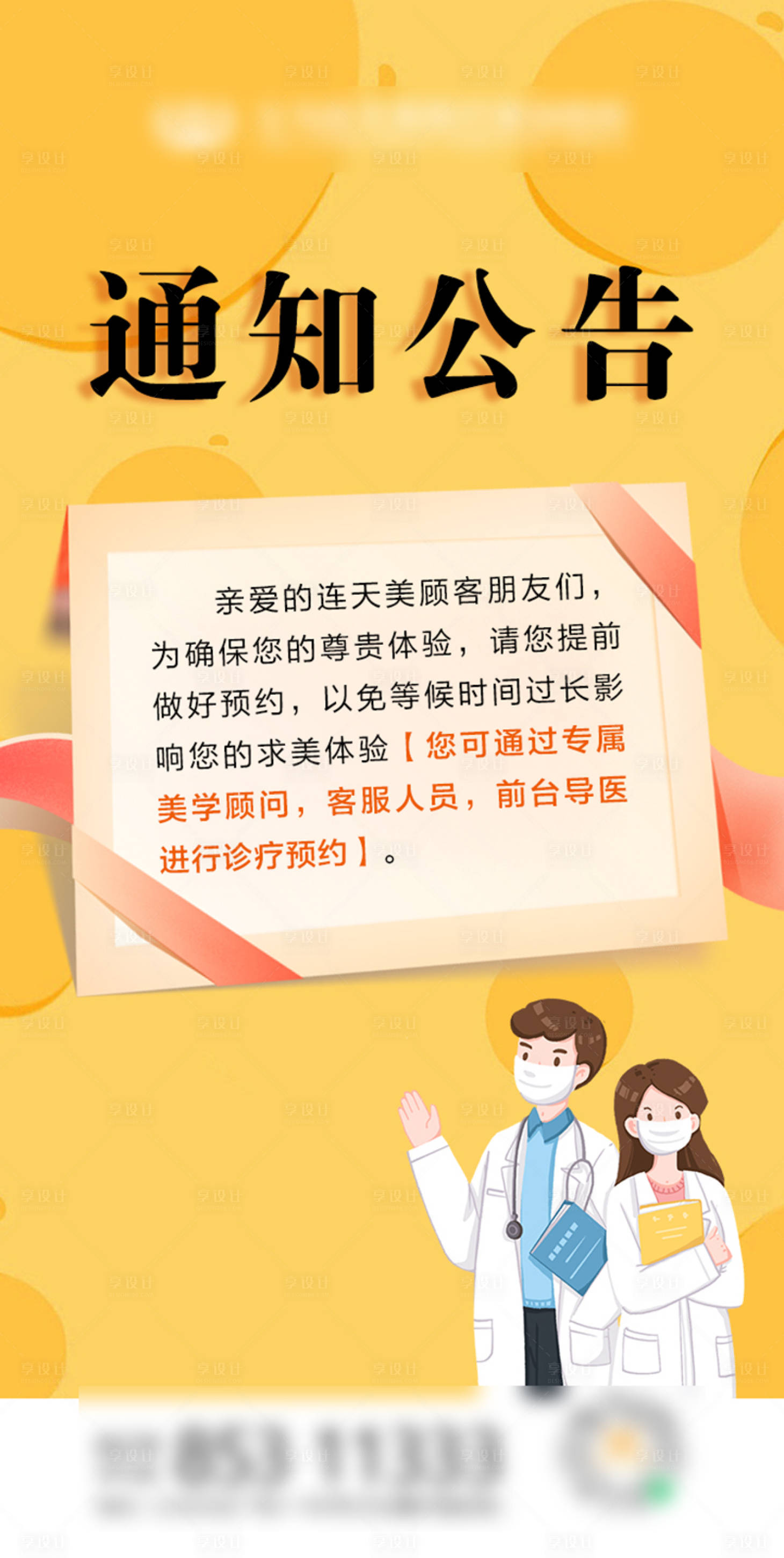 公告通知海报PSD广告设计素材海报模板免费下载-享设计