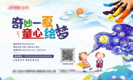 源文件下载【地产暖场绘画活动展板】编号：78060018212835883