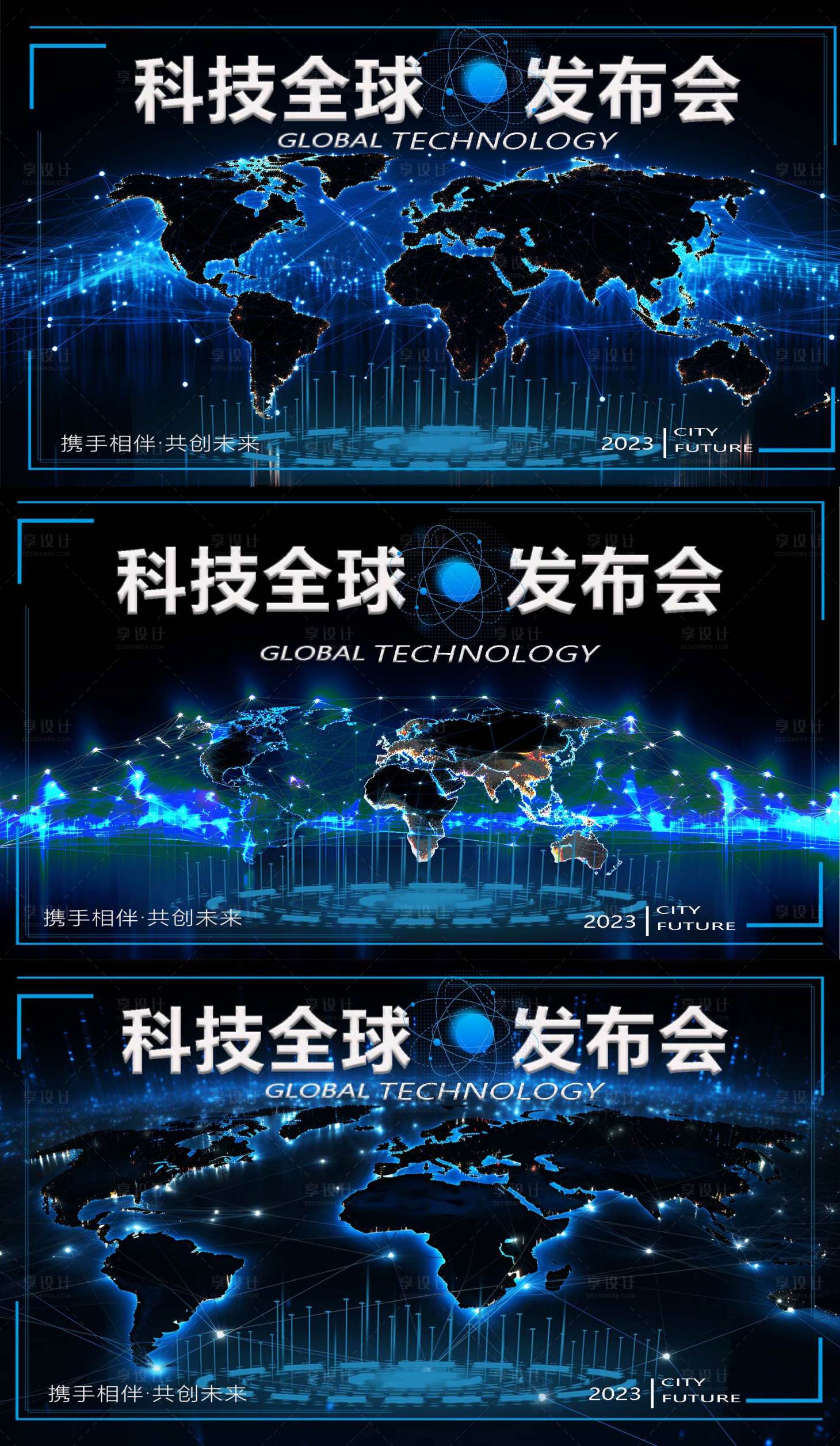源文件下载【享设计】搜索编号：38920018237191881【科技全球发布会背景板】