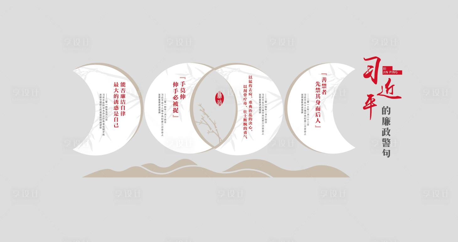 源文件下載【享設(shè)計】搜索編號：67910017891722650【廉政文化墻背景板】