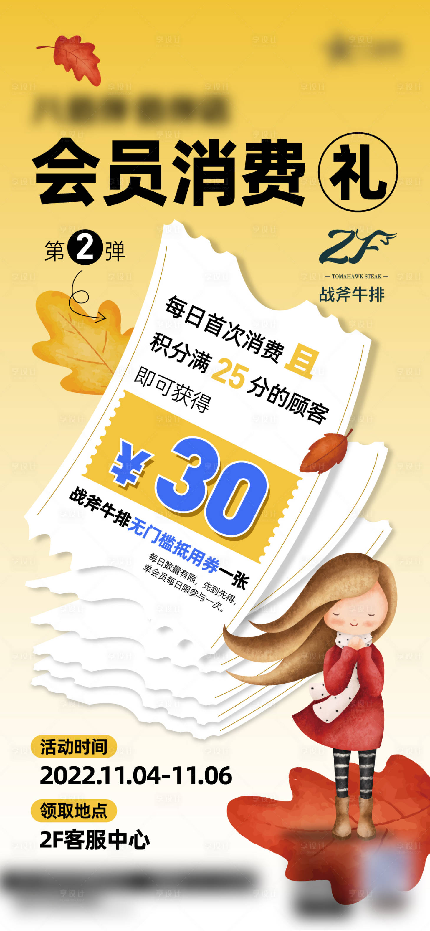 源文件下载【商场会员消费活动海报】编号：45730018241586414