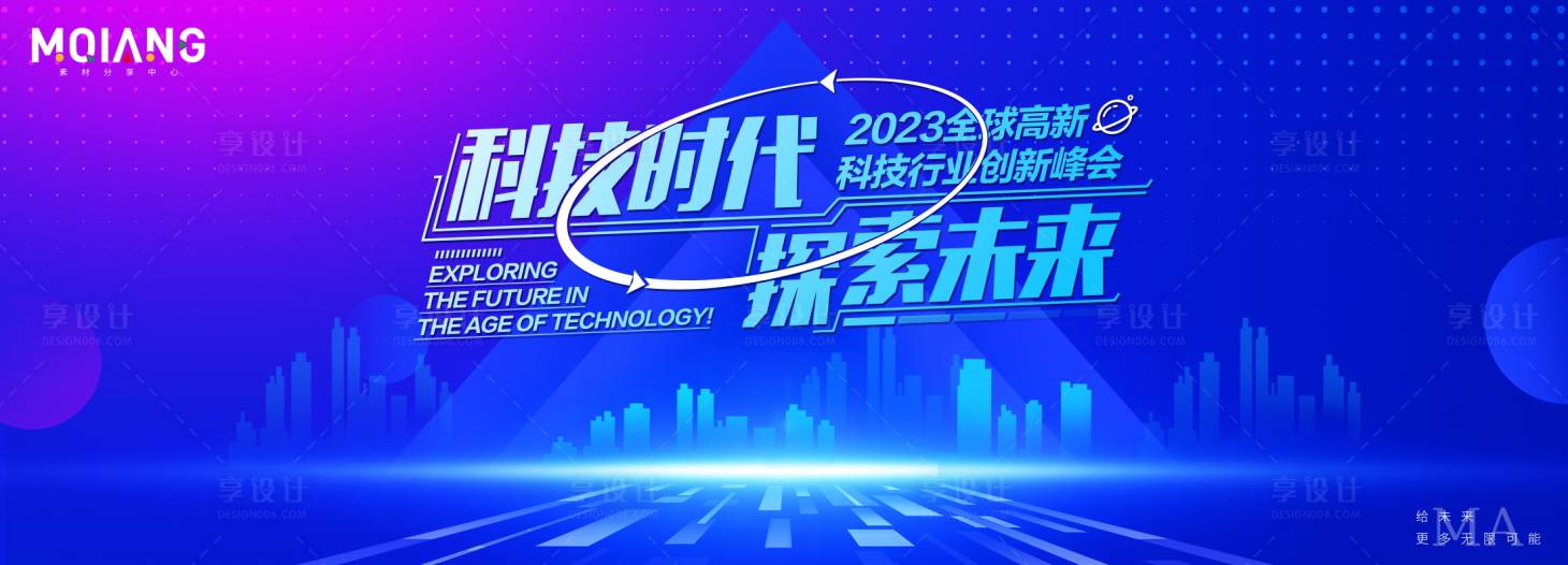 源文件下载【创意科技主视觉】编号：65700018056591857