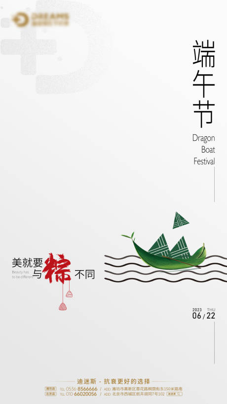 源文件下载【享设计】搜索编号：11930018189756409【端午节海报】