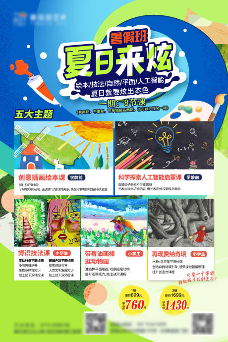 源文件下載【夏令營線下展板】編號：71780018415861489