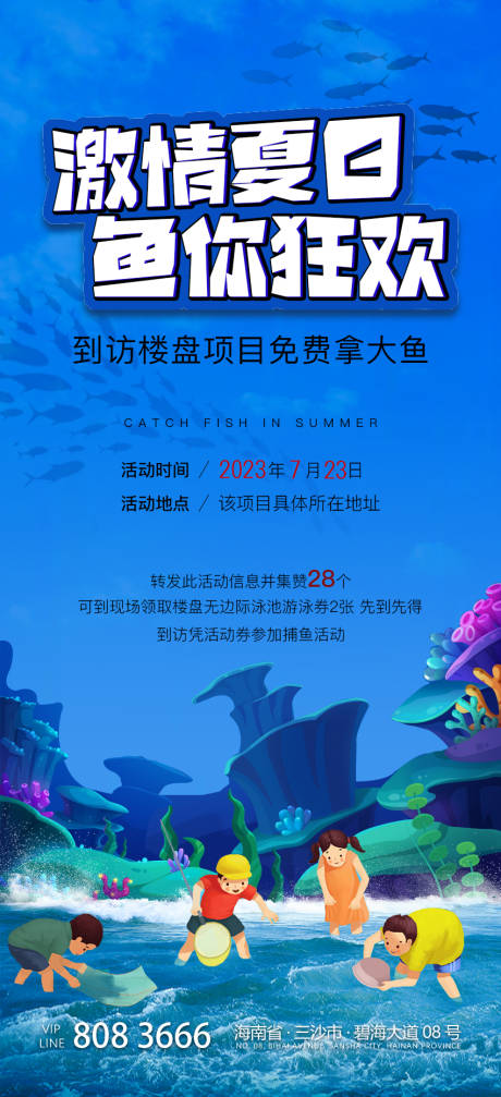 源文件下載【享設計】搜索編號：64700018170043520【捉魚活動】