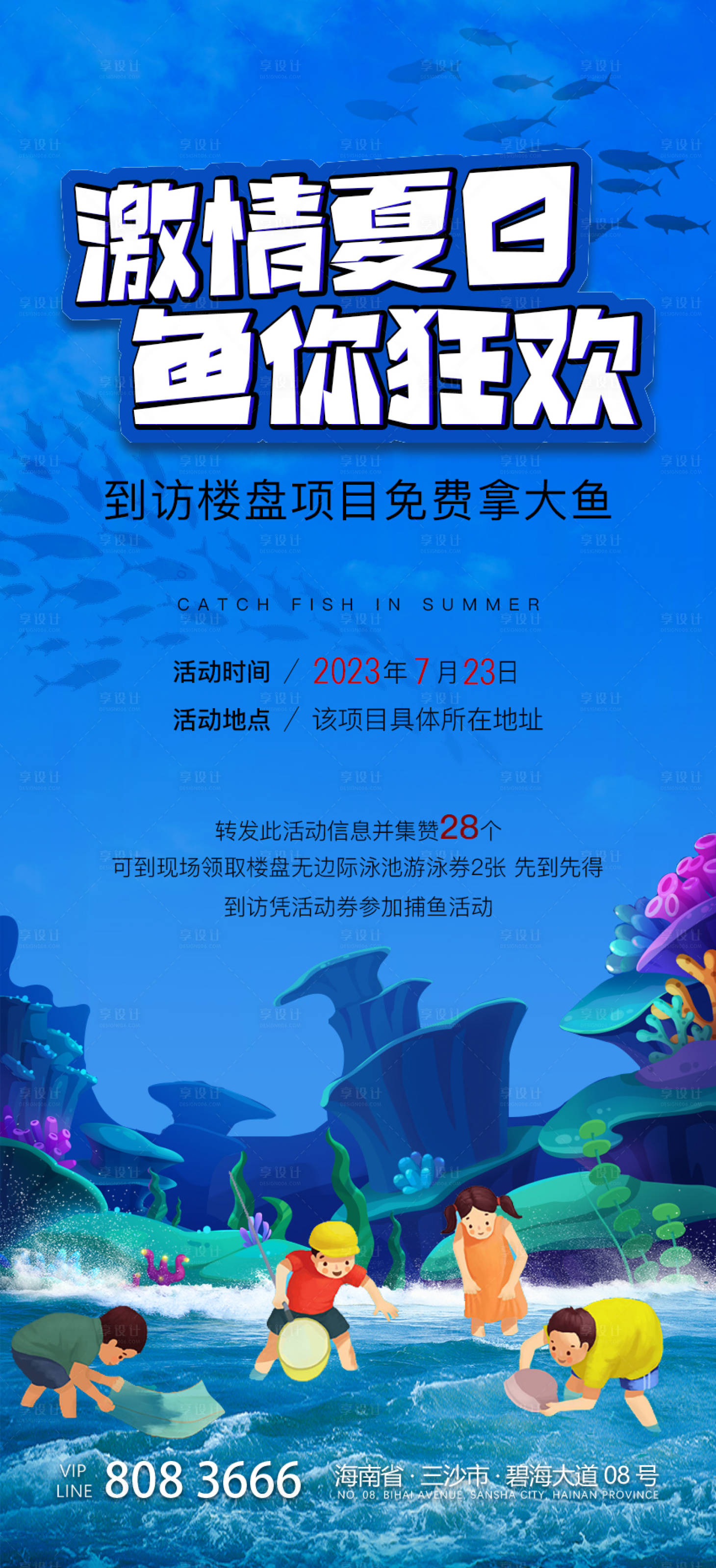 源文件下載【享設計】搜索編號：64700018170043520【捉魚活動】