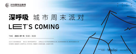 源文件下載【享設計】搜索編號：85620017769655086【社區城市周末派對趣味活動展板】