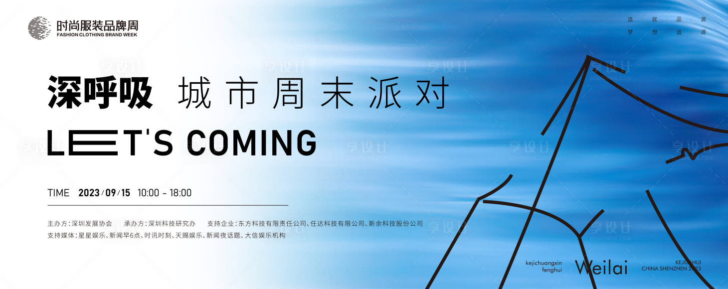 源文件下載【享設(shè)計(jì)】搜索編號：85620017769655086【社區(qū)城市周末派對趣味活動(dòng)展板】