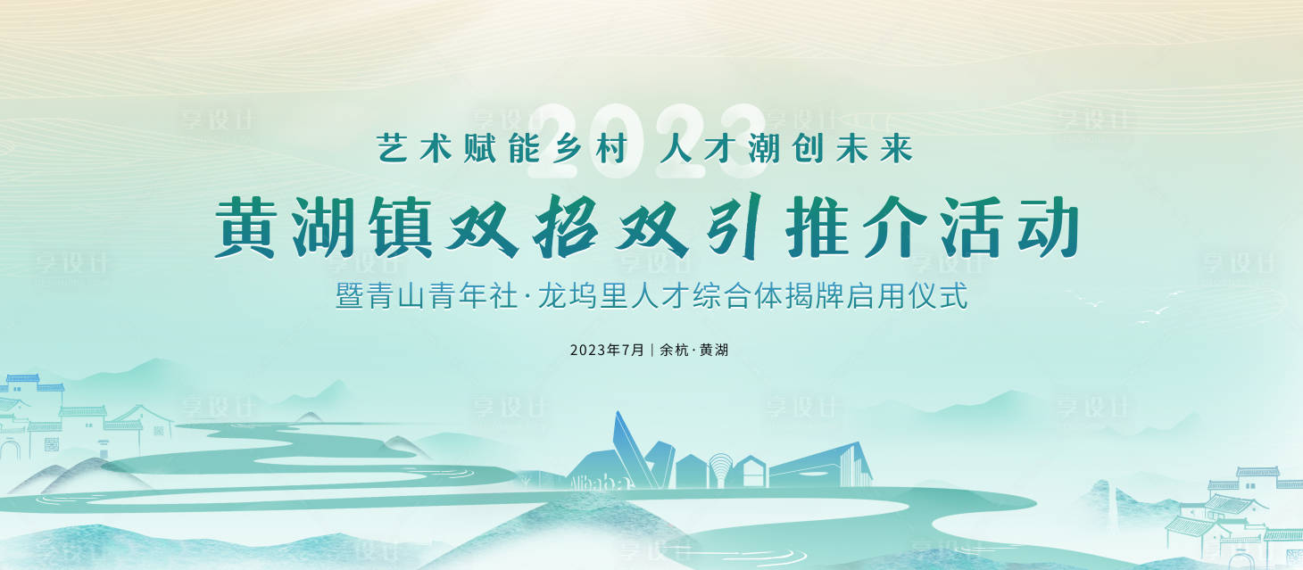 源文件下載【享設計】搜索編號：60590017962018386【活動背景主KV】