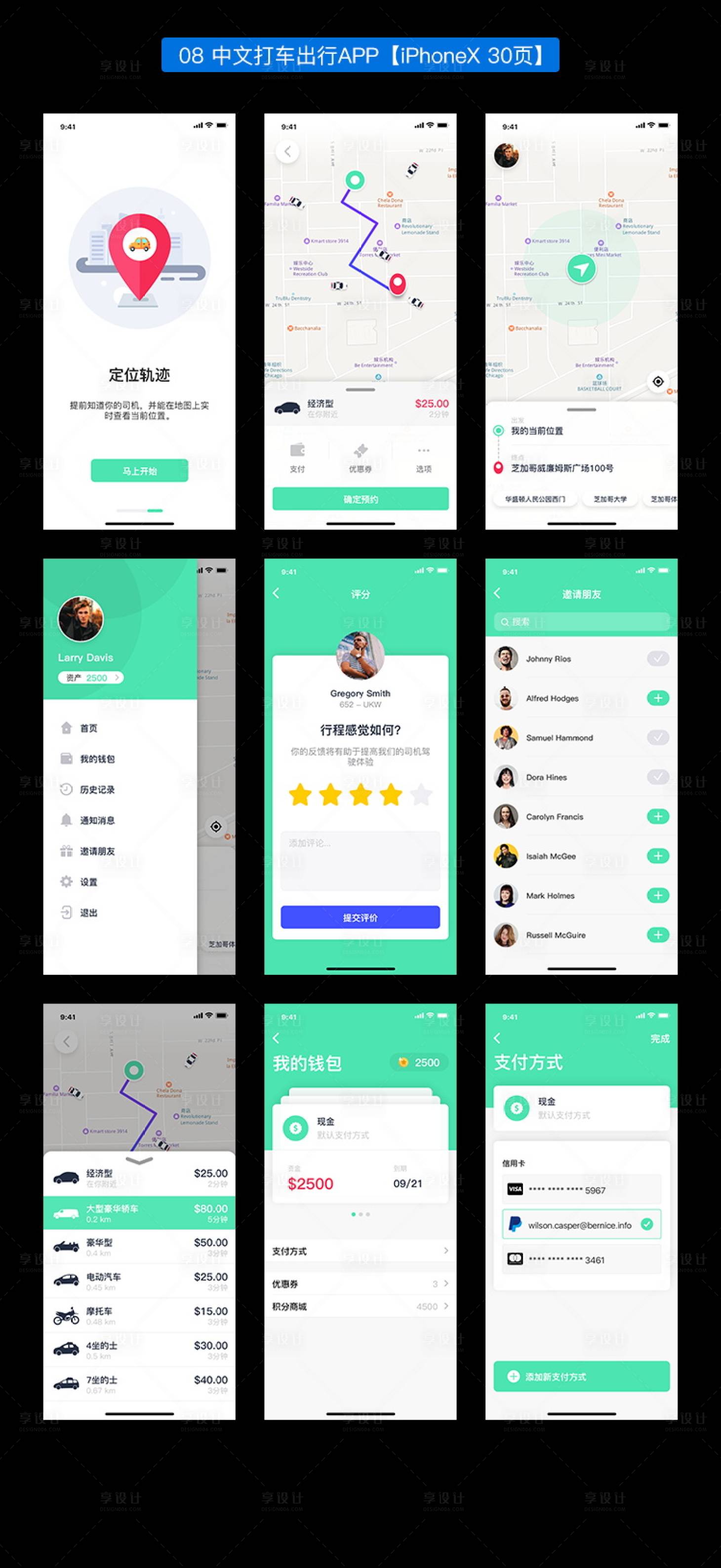 源文件下載【享設計】搜索編號：53590018071791539【中文打車出行APP設計】