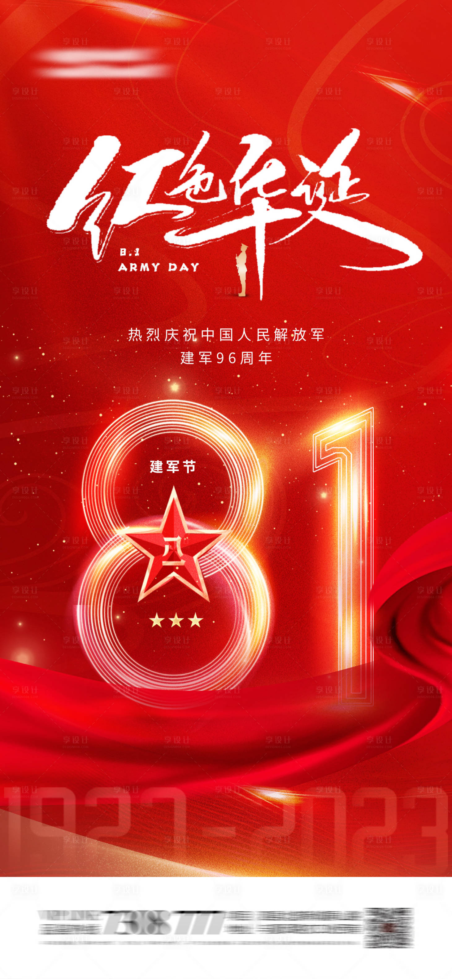 源文件下載【享設計】搜索編號：21570018253747779【地產建軍節海報】
