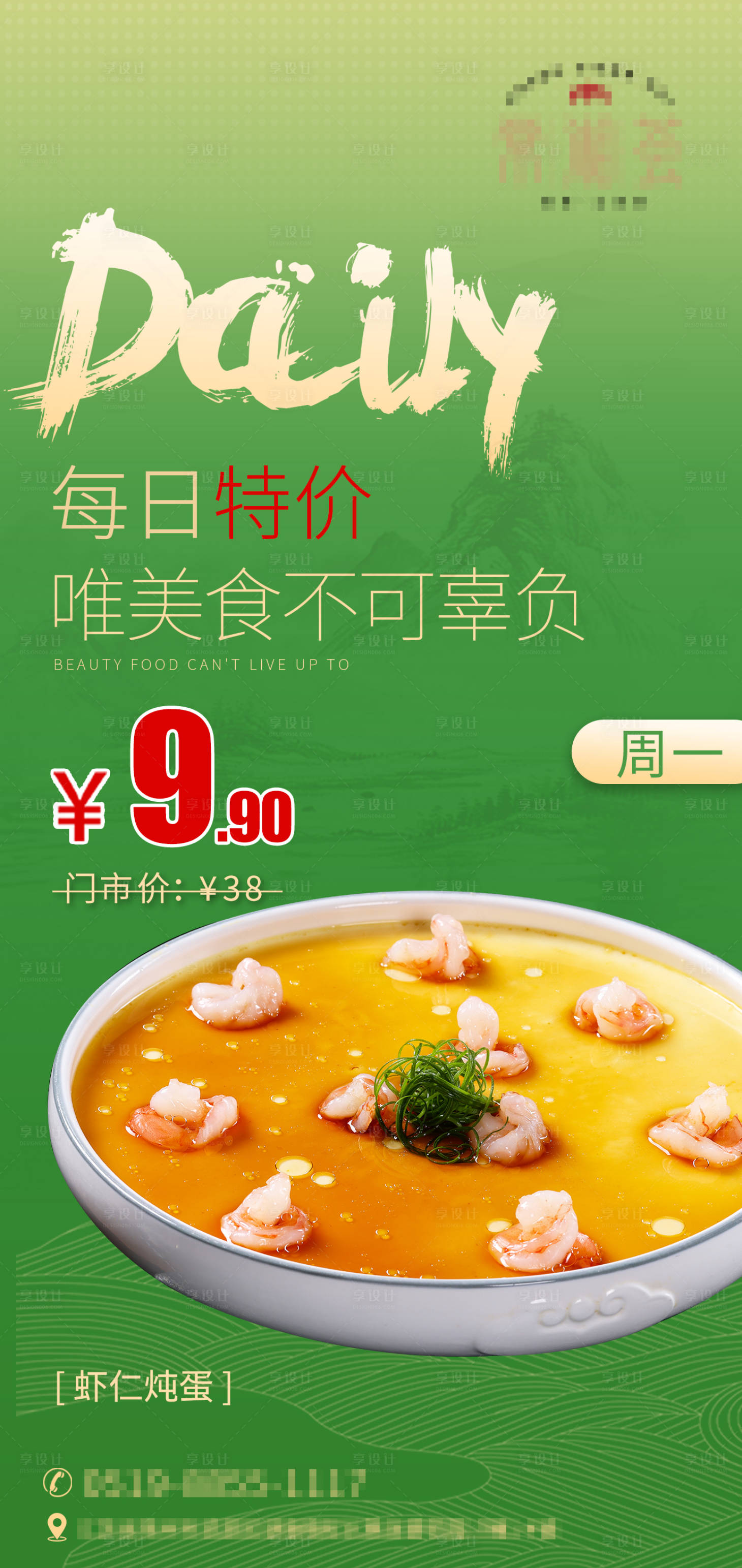 源文件下载【清新餐饮特价菜海报】编号：51480018383626227
