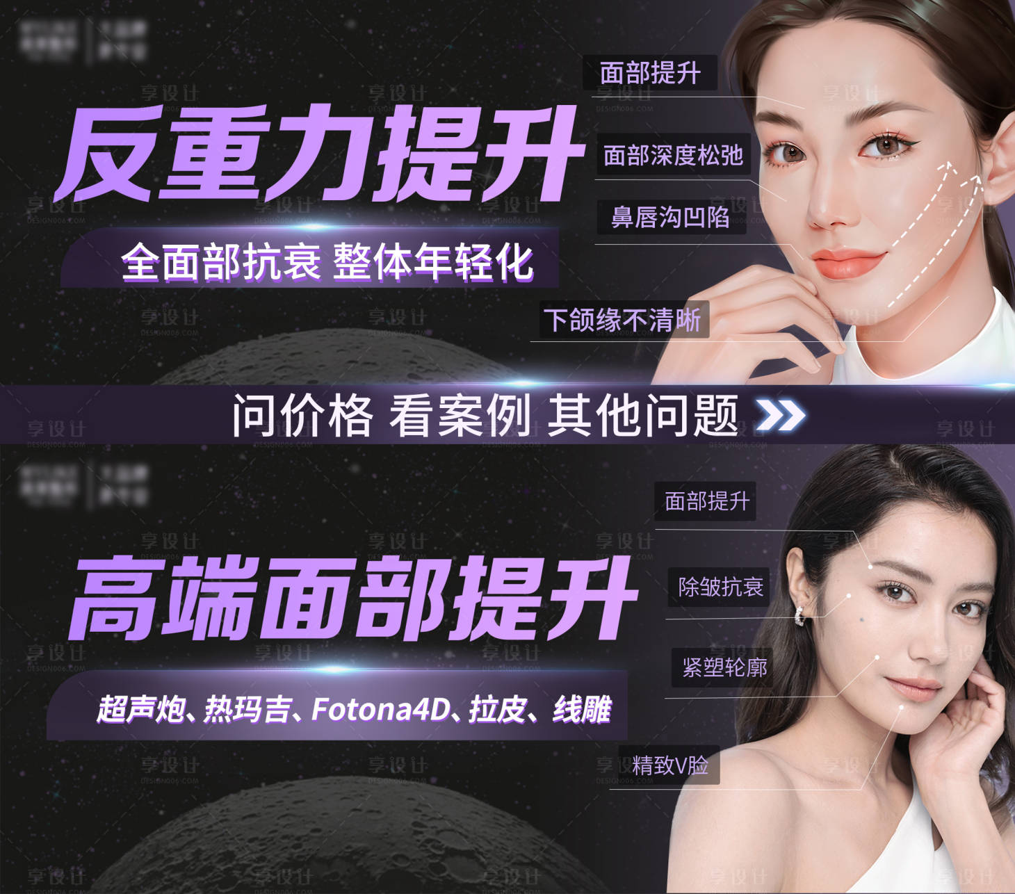 源文件下载【享设计】搜索编号：56970018010387230【banner电商咨询医美紫色整形创意】