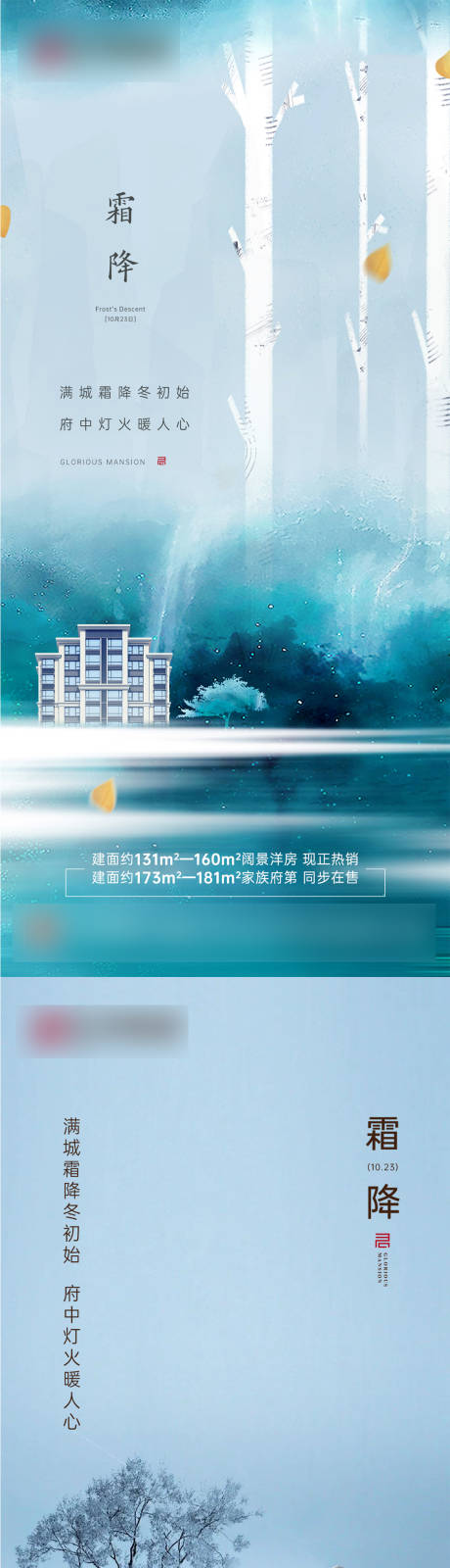 源文件下载【地产二十四节气霜降系列海报 】编号：99500018415657390