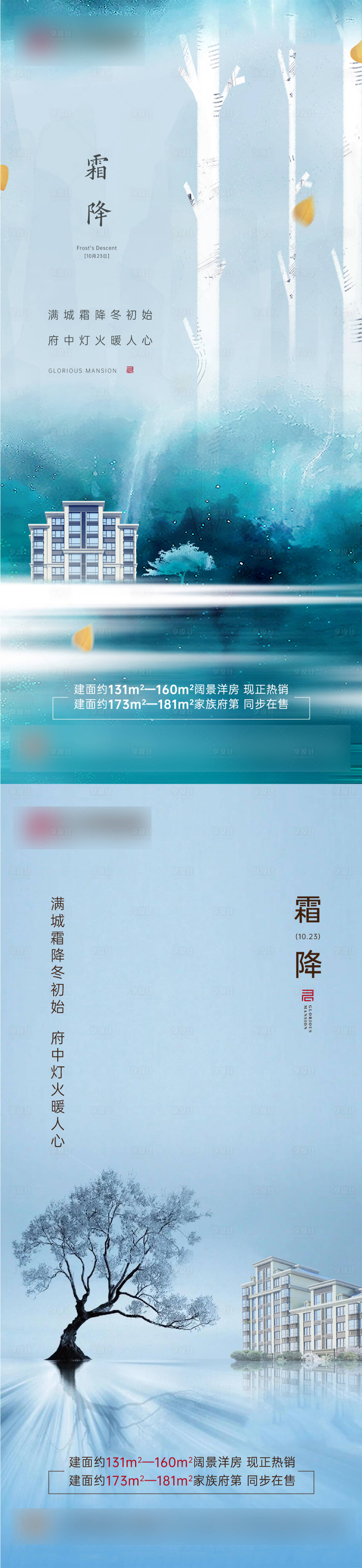 源文件下載【享設(shè)計】搜索編號：99500018415657390【地產(chǎn)二十四節(jié)氣霜降系列海報 】