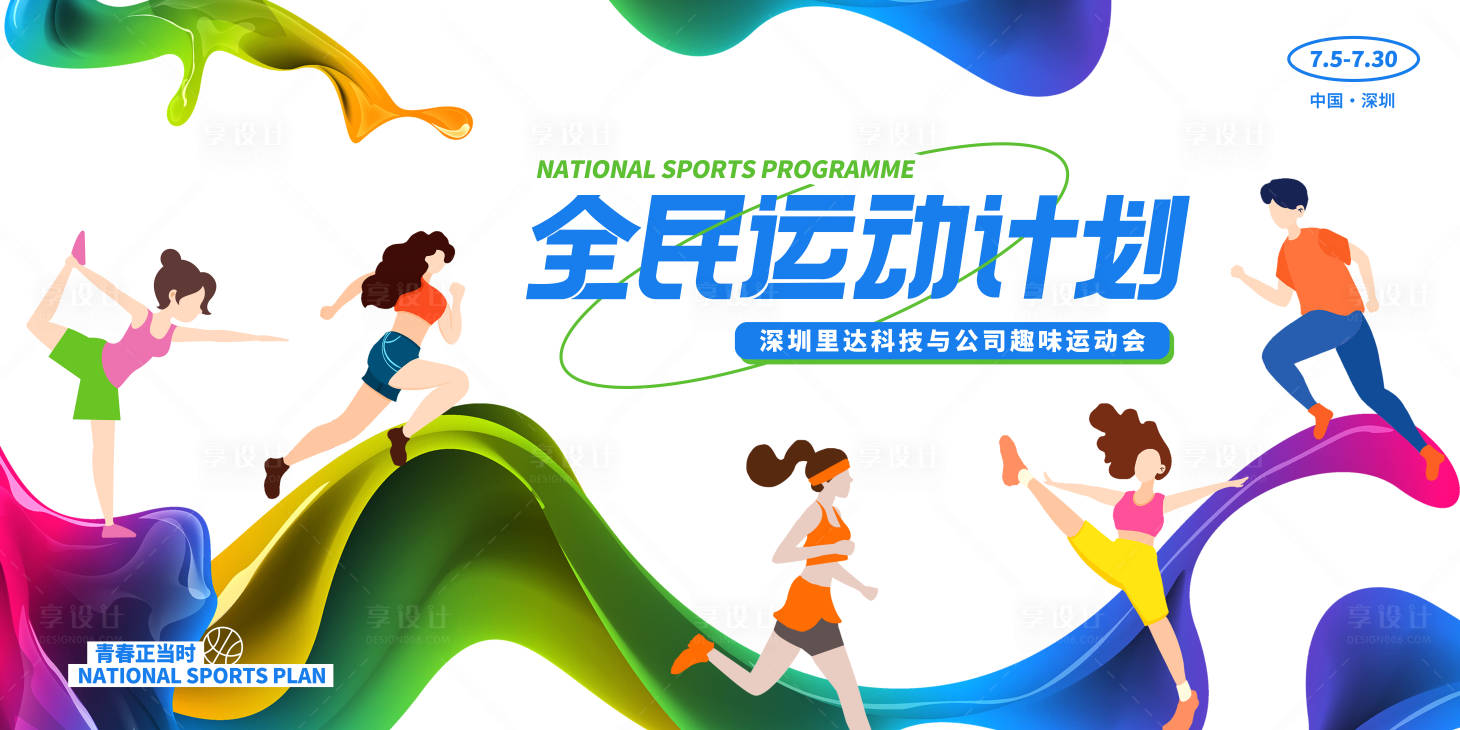 源文件下載【全民運動活動主視覺】編號：47230018373921993