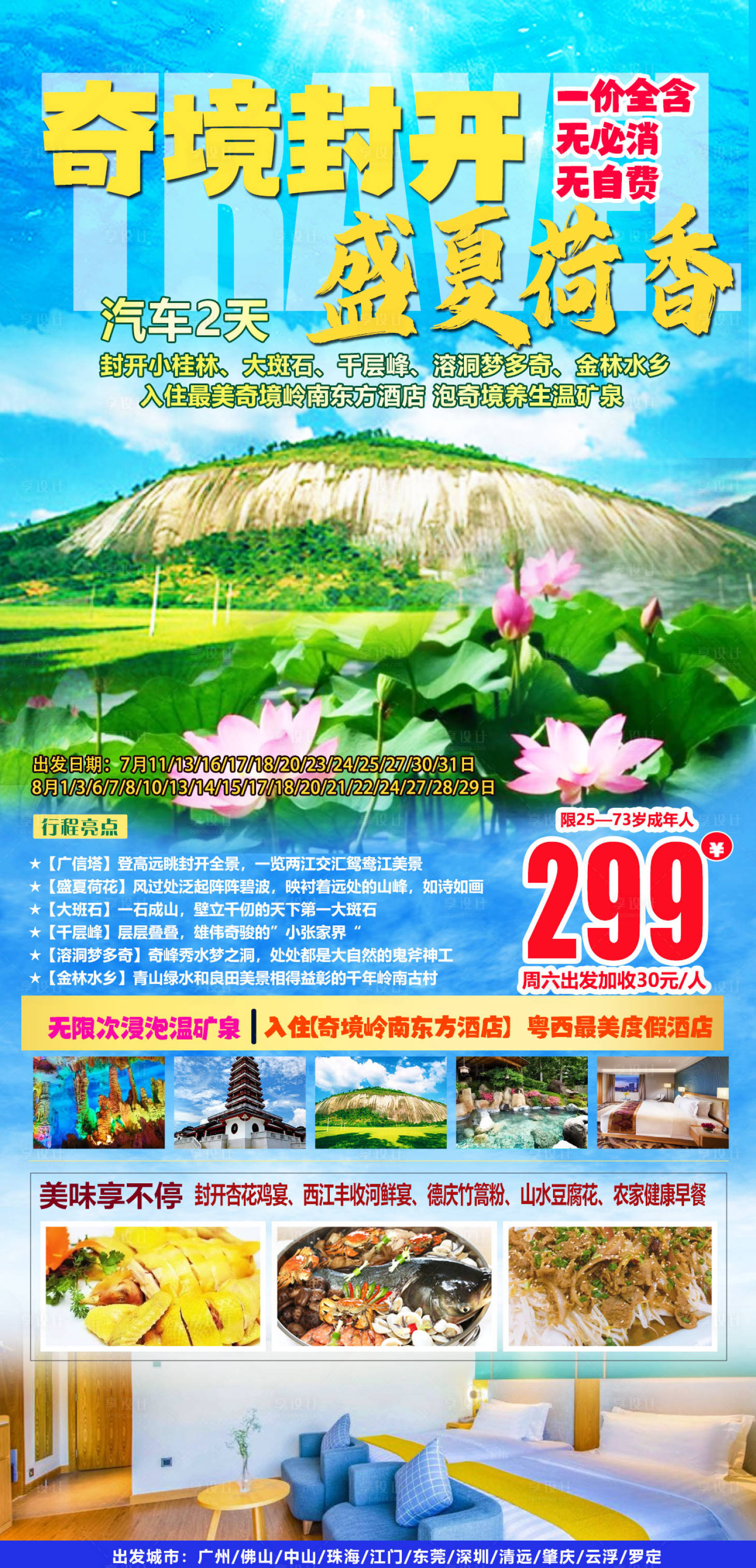 源文件下载【享设计】搜索编号：66850018181009296【盛夏荷香旅游海报】