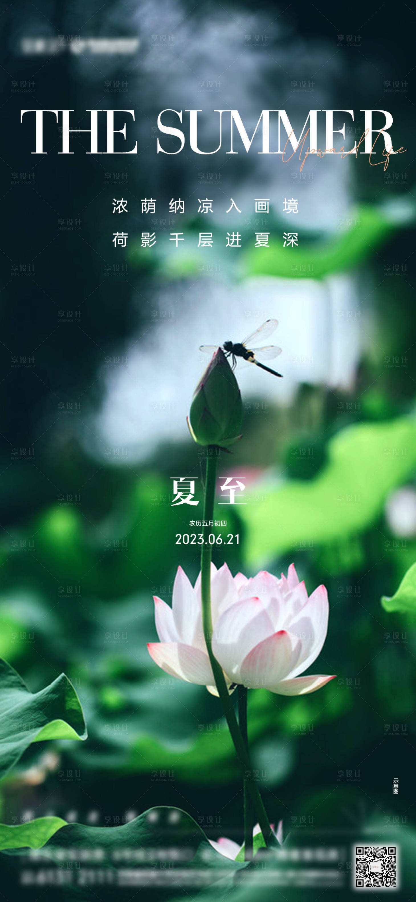 源文件下載【享設(shè)計】搜索編號：40080018015766204【夏至海報】