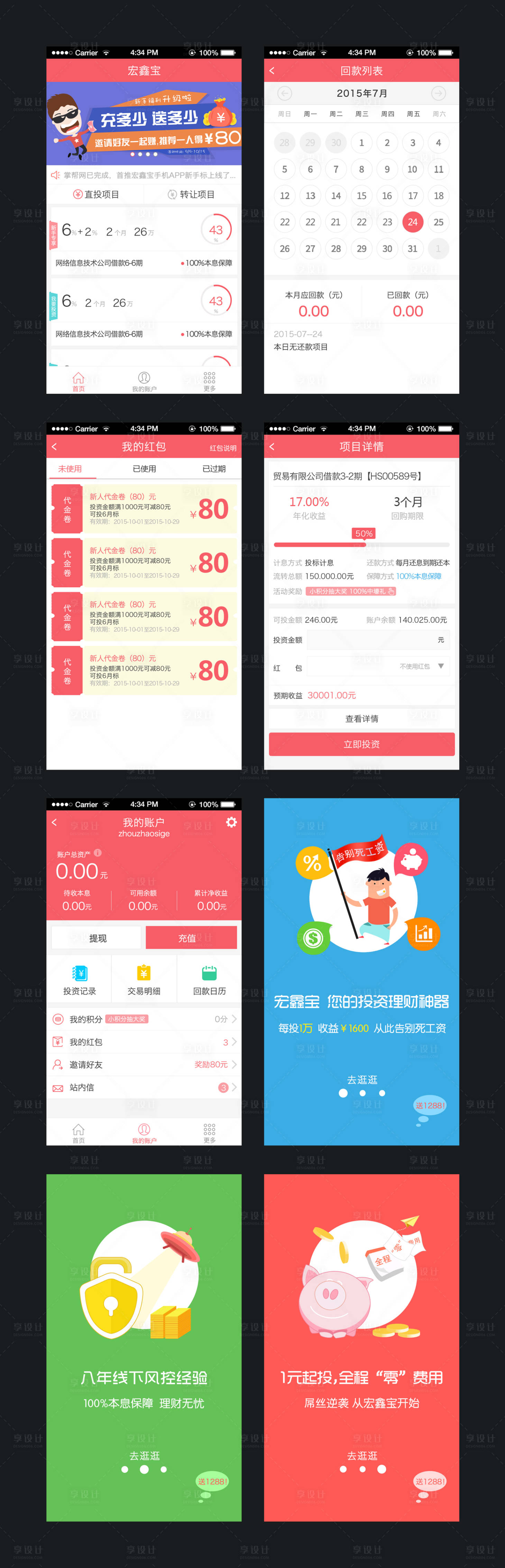 源文件下载【享设计】搜索编号：74970018196837760【金融手机APPUI设计】