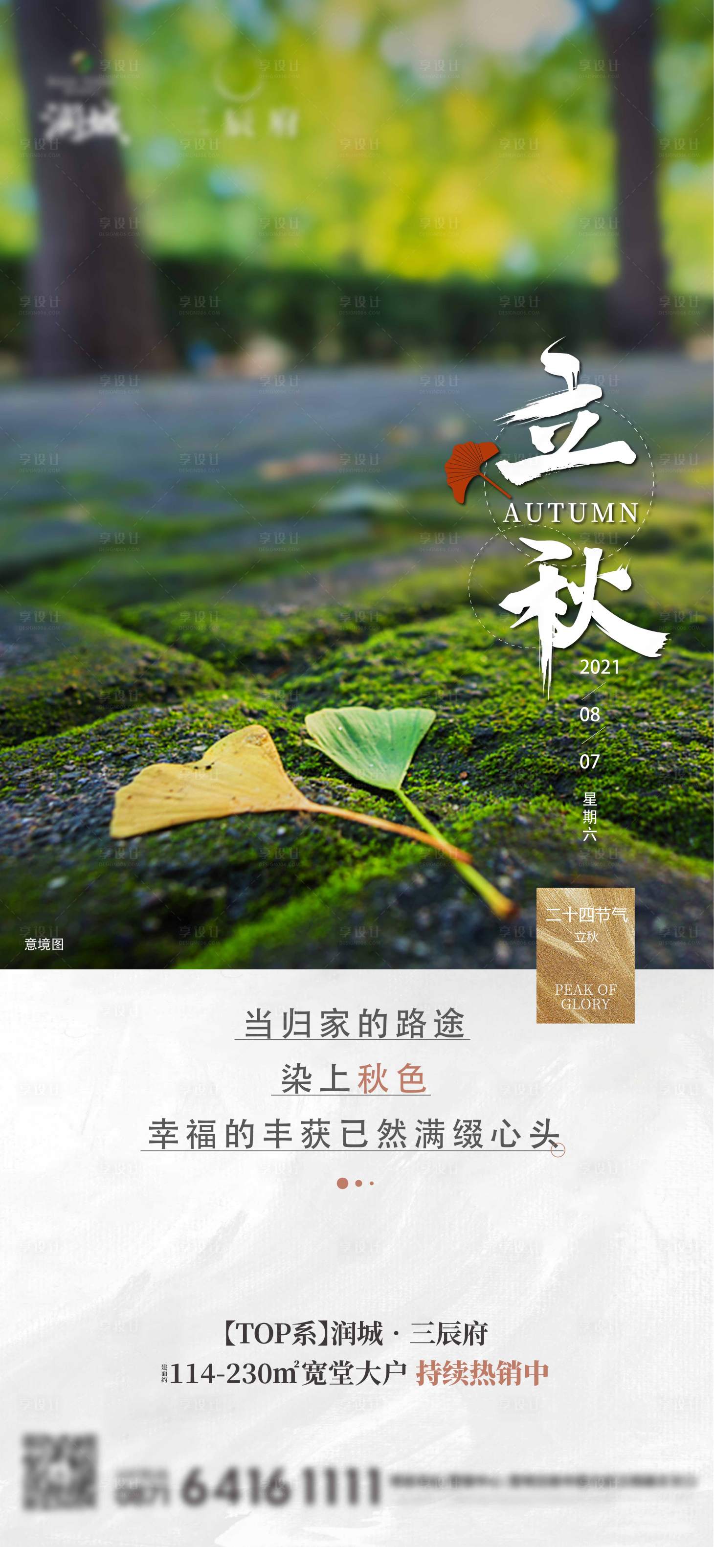 源文件下載【立秋】編號：76020017963171459