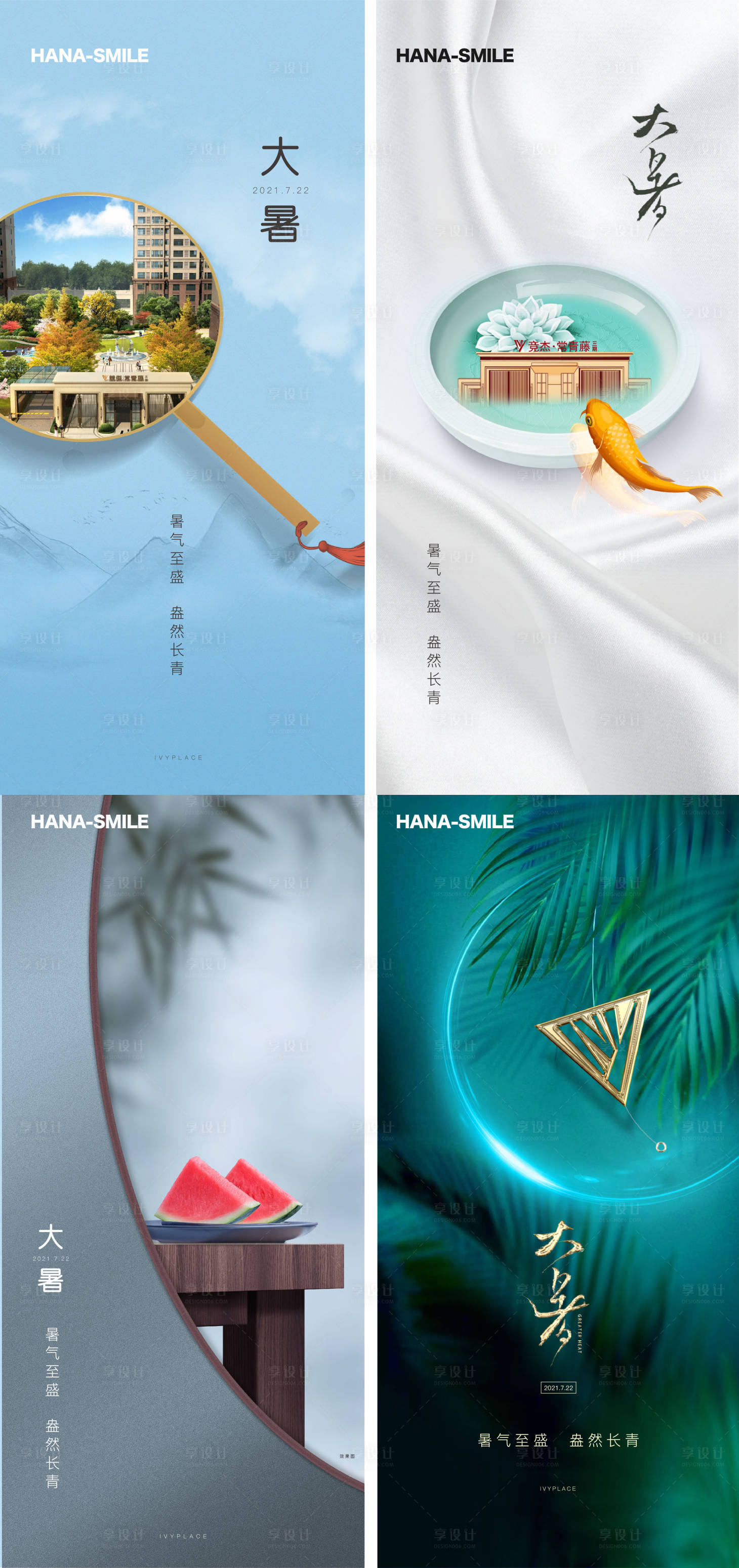 源文件下载【享设计】搜索编号：93900017974244147【大暑海报】
