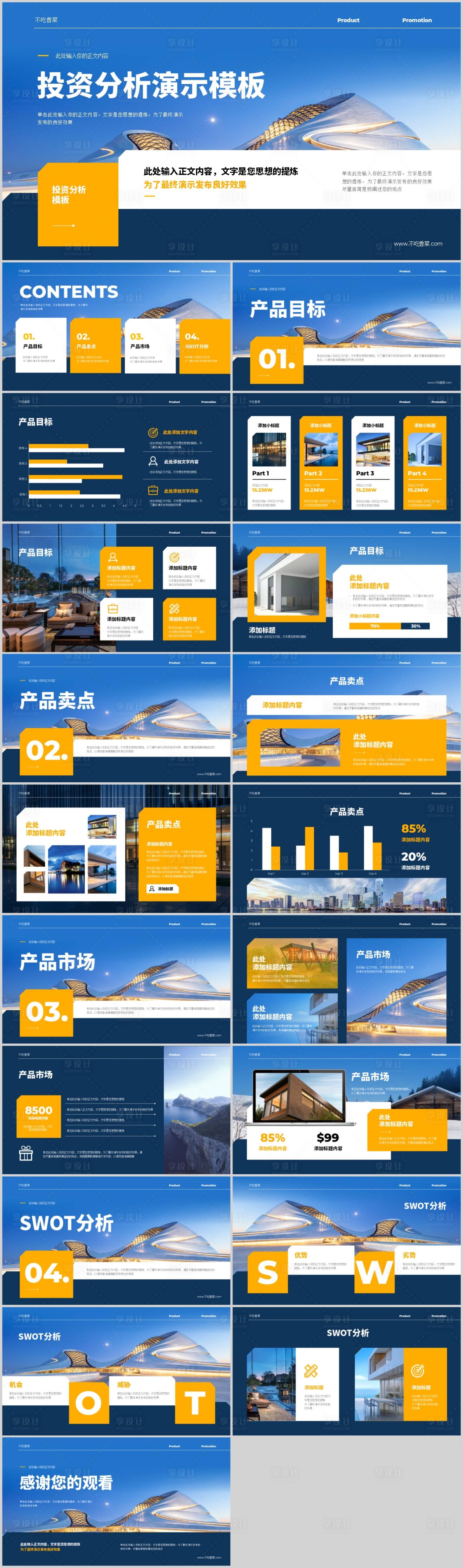源文件下載【享設計】搜索編號：59770018019611187【金融投資分析演示PPT】