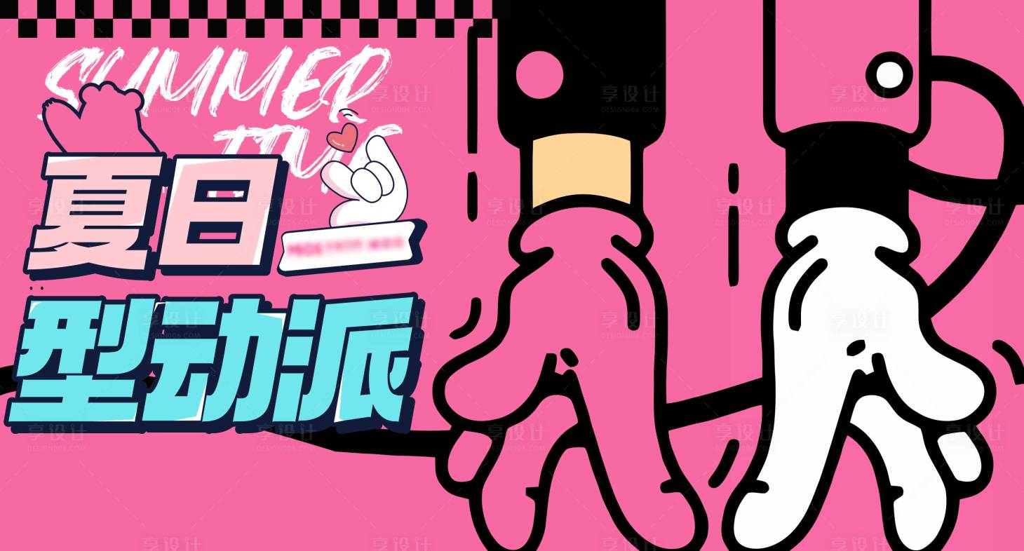 源文件下载【享设计】搜索编号：23780018146089636【夏日商场主视觉】