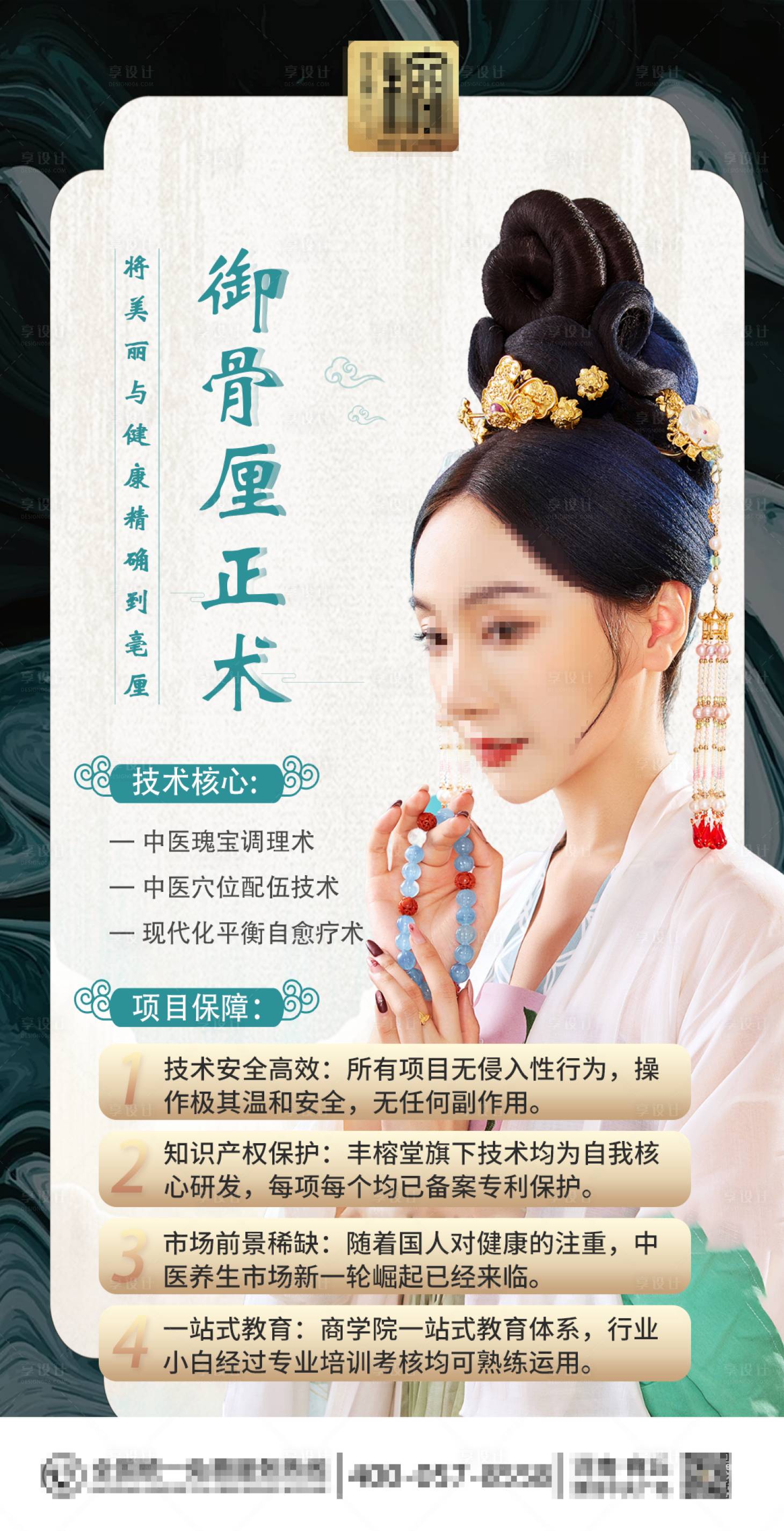 源文件下載【享設(shè)計(jì)】搜索編號(hào)：29140018339083319【中醫(yī)古法骨絡(luò)精雕海報(bào)】
