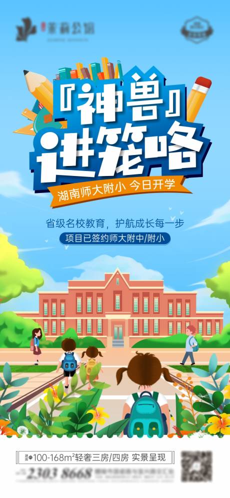 源文件下载【开学单图】编号：50660018217812498