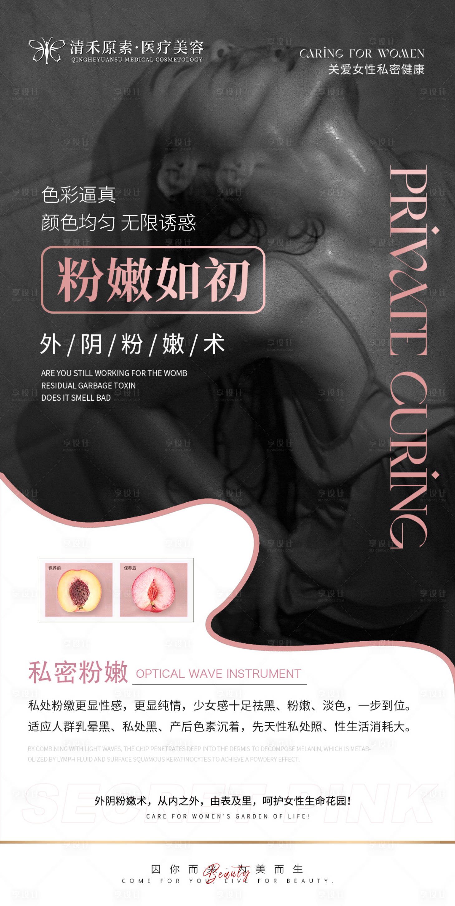 源文件下載【享設(shè)計(jì)】搜索編號(hào)：26480018409086278【醫(yī)美私密產(chǎn)品海報(bào)】