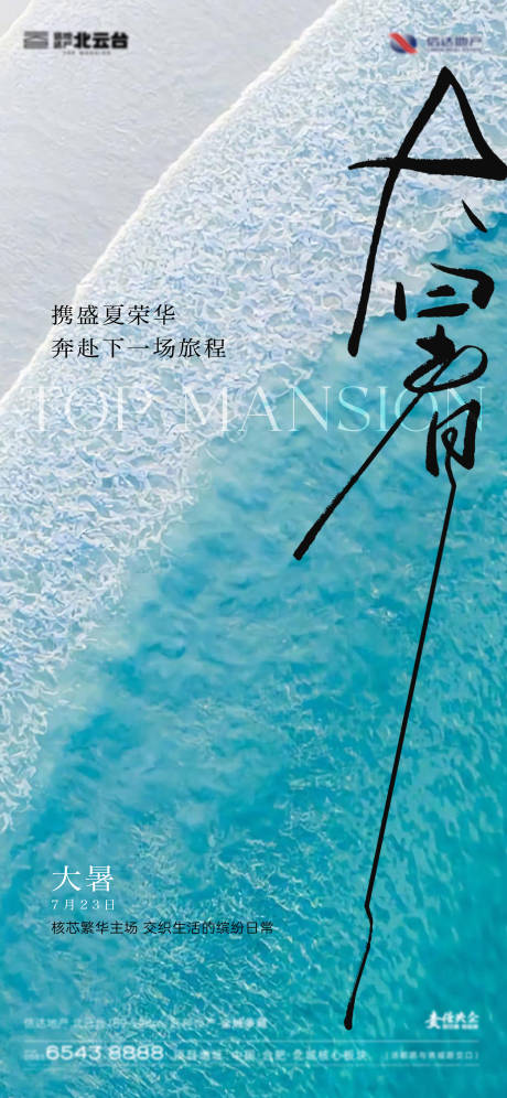 源文件下载【大暑节气海报】编号：38270018292852255