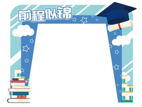 源文件下载【享设计】搜索编号：70420018130369527【学校毕业活动门头】