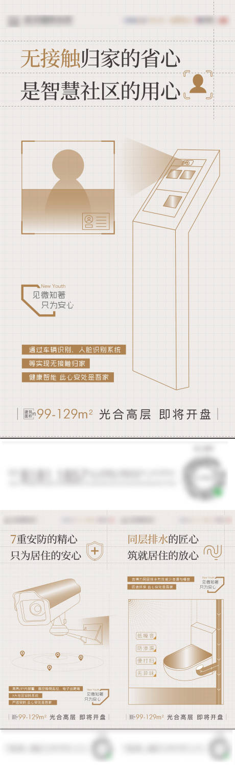 源文件下载【智慧社区】编号：20230704132439899