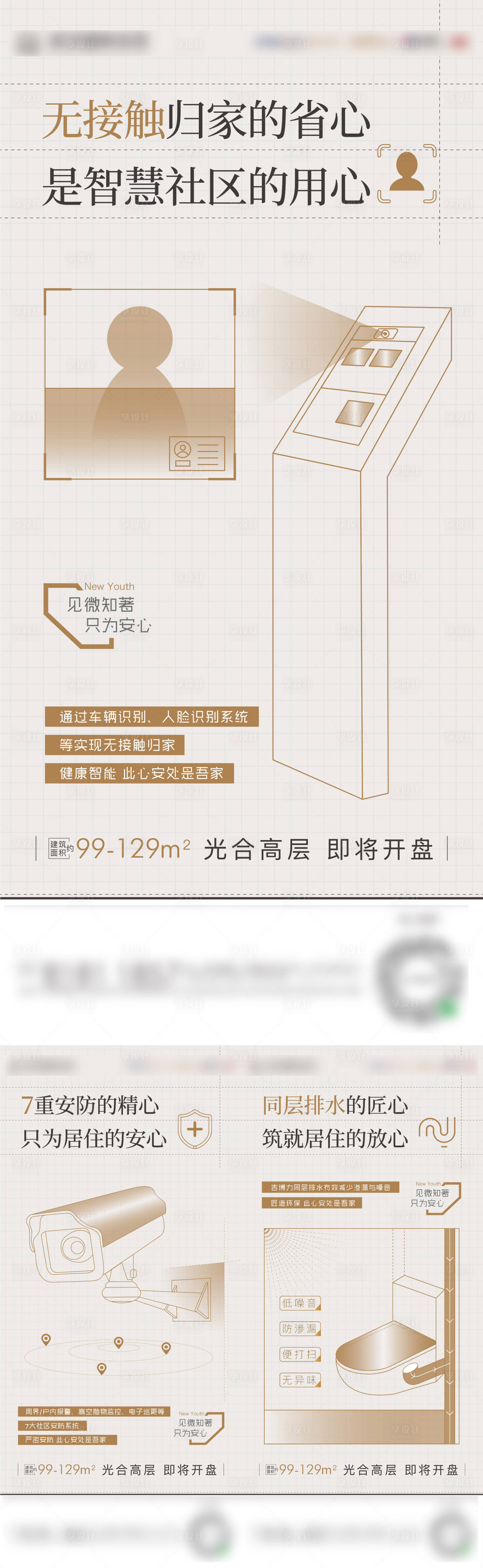 源文件下载【享设计】搜索编号：11570017798639150【智慧社区】