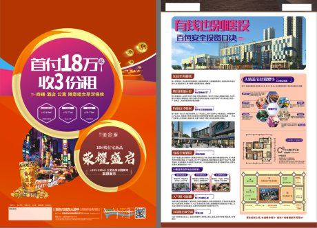 源文件下载【住宅商铺公寓单页】编号：95970018179115427