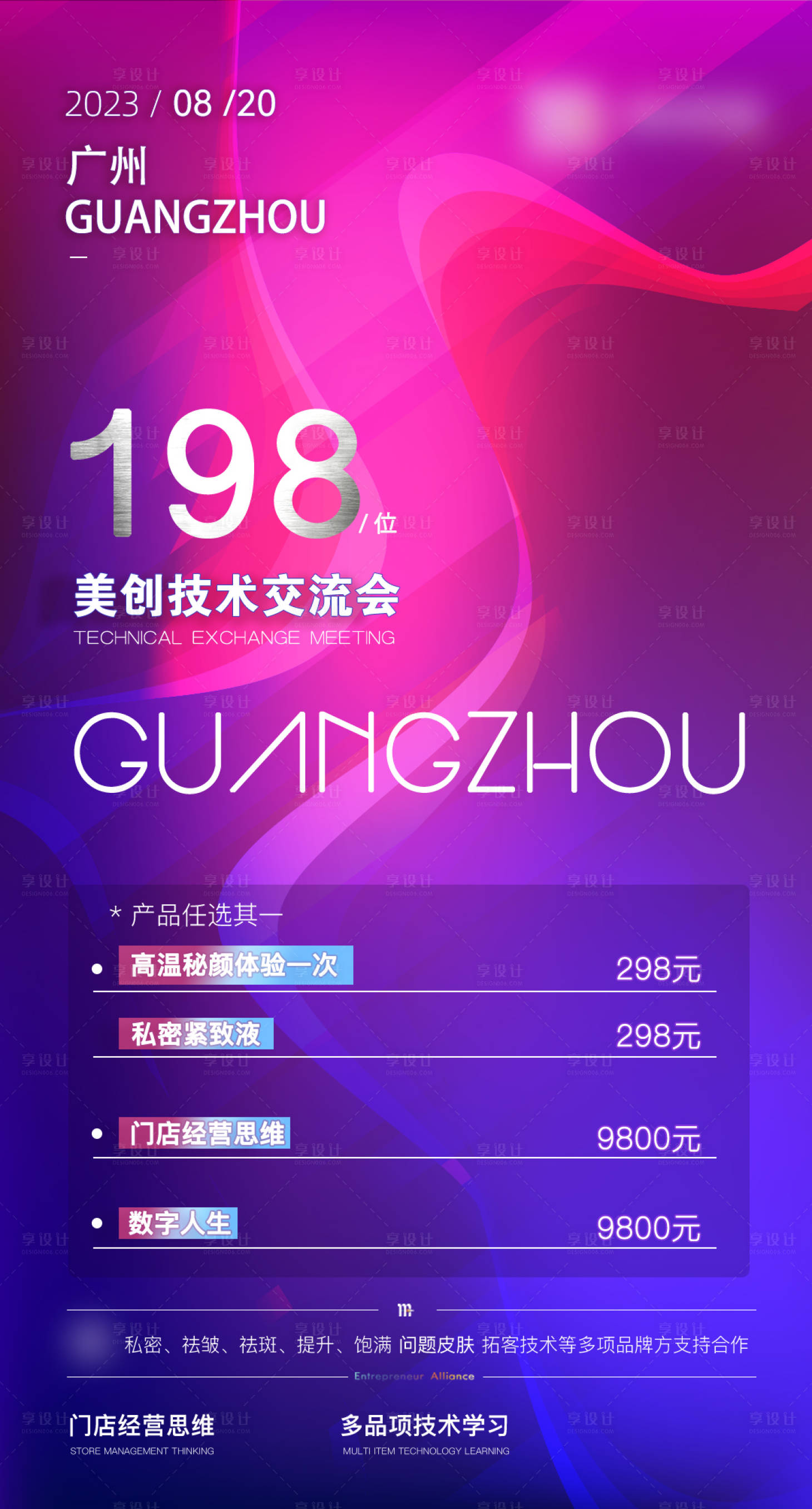 源文件下载【美业行业交流会】编号：94740018087791826