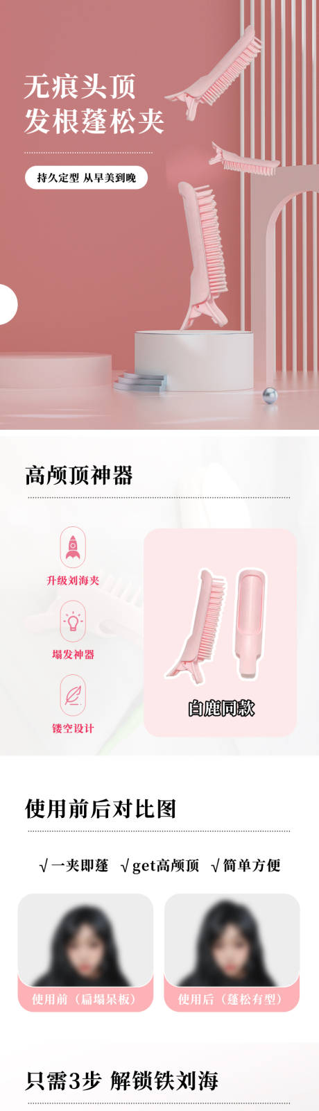 源文件下载【发卡蓬松夹电商详情页】编号：97110017850539906