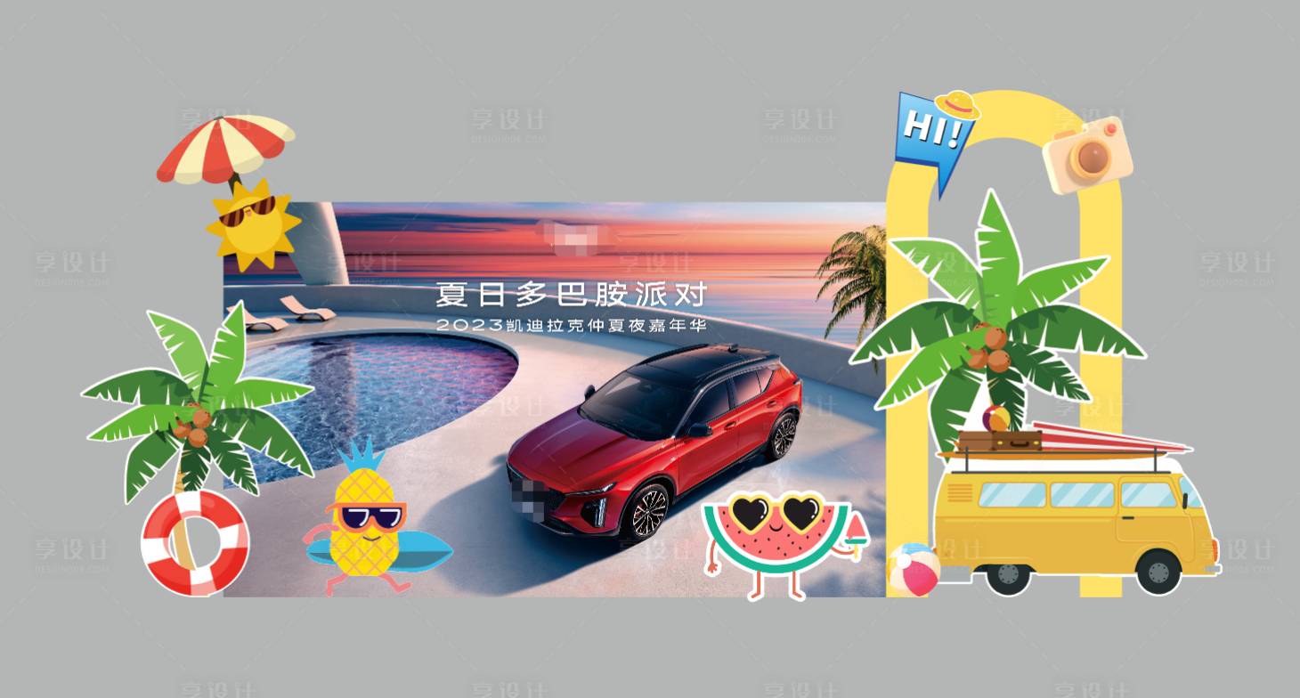 源文件下載【汽車夏日美陳布置DP】編號：73270018259187053
