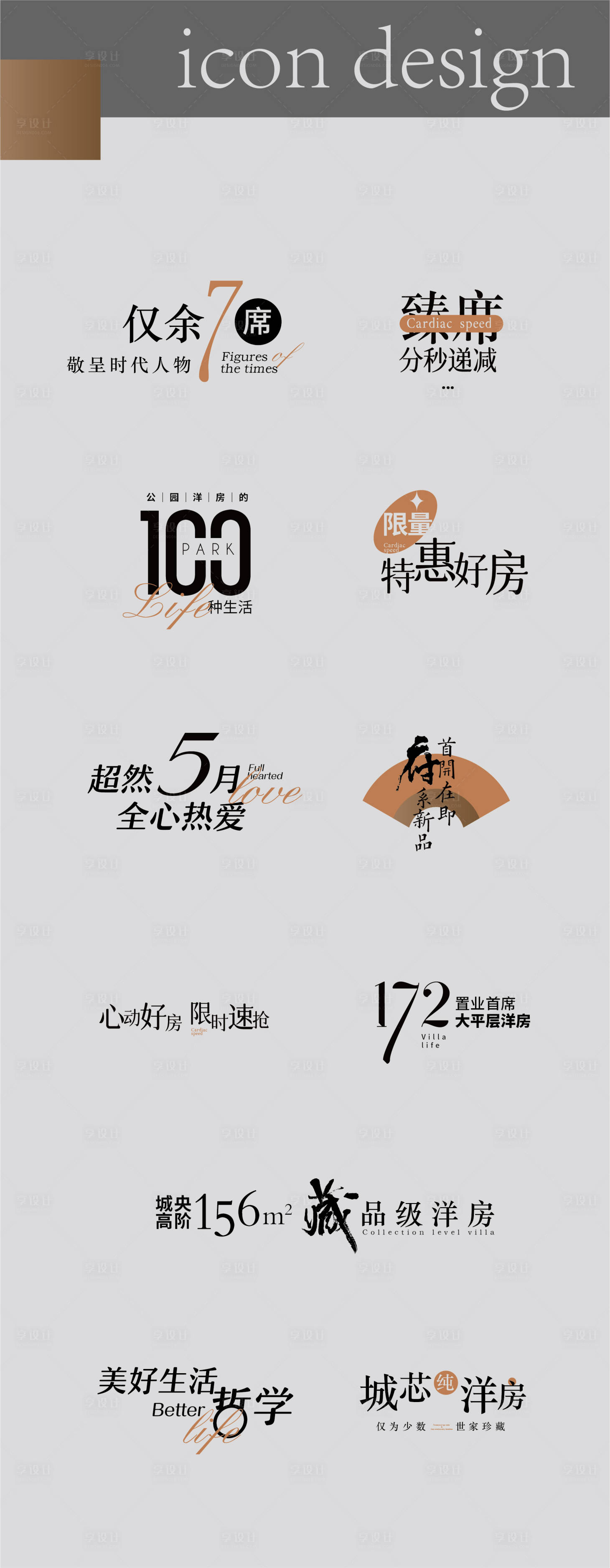 源文件下載【享設計】搜索編號：88950017974598010【房地產圖標價值點icon】