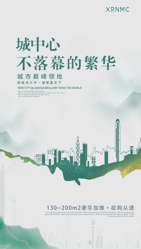 源文件下载【享设计】搜索编号：45690018378433233【地产海报】