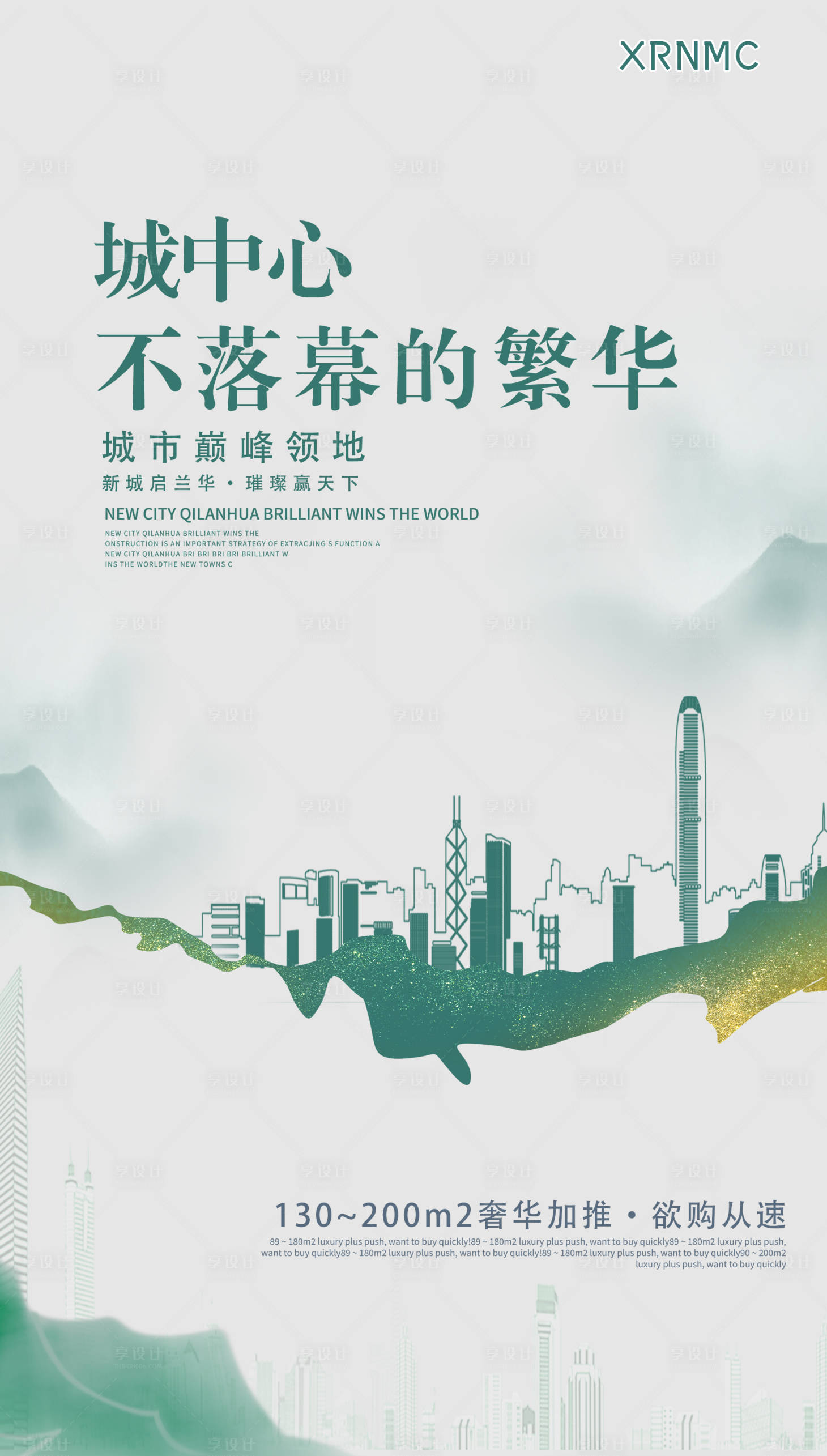 源文件下载【享设计】搜索编号：45690018378433233【地产海报】