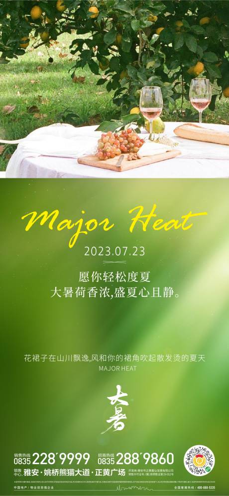 源文件下载【大暑】编号：20230716161853187