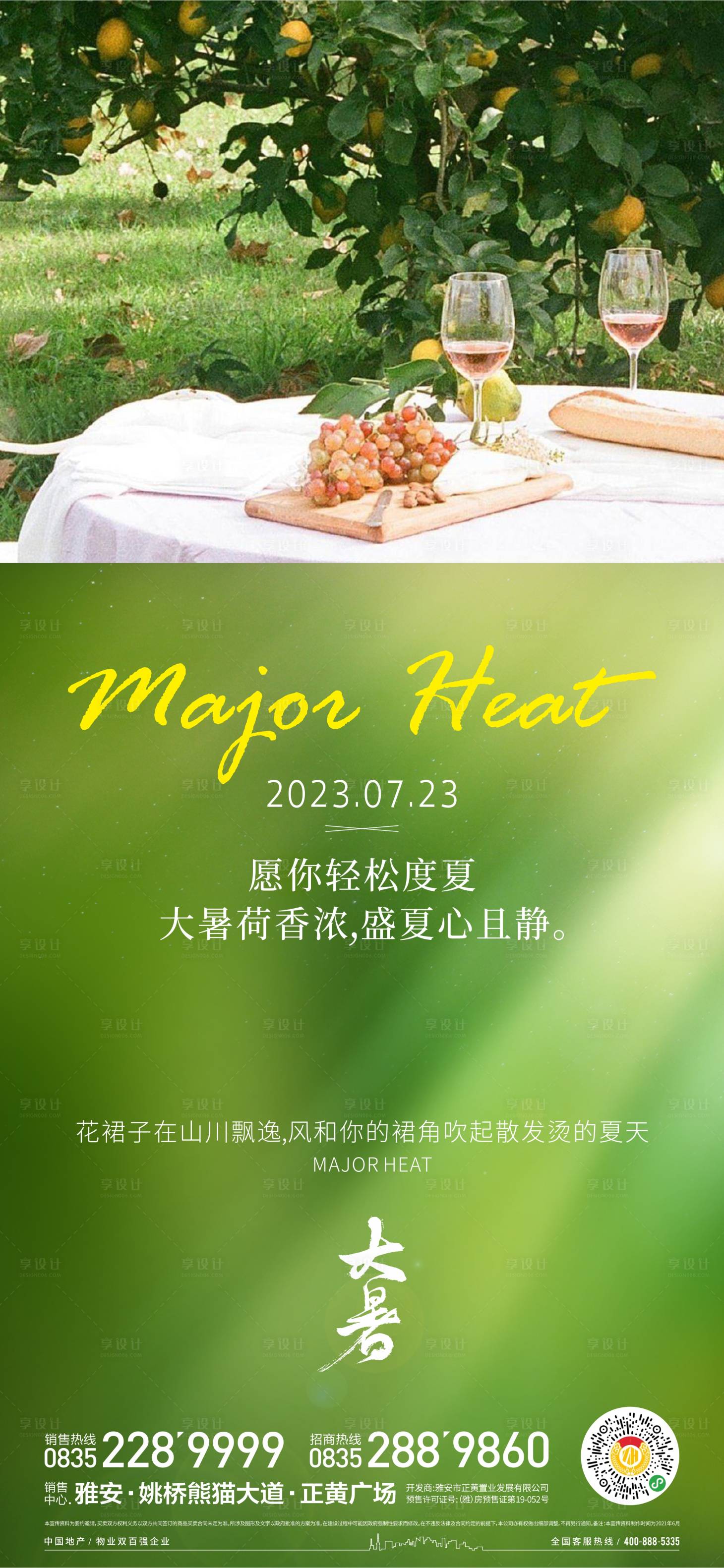 源文件下载【大暑】编号：90990018085272932