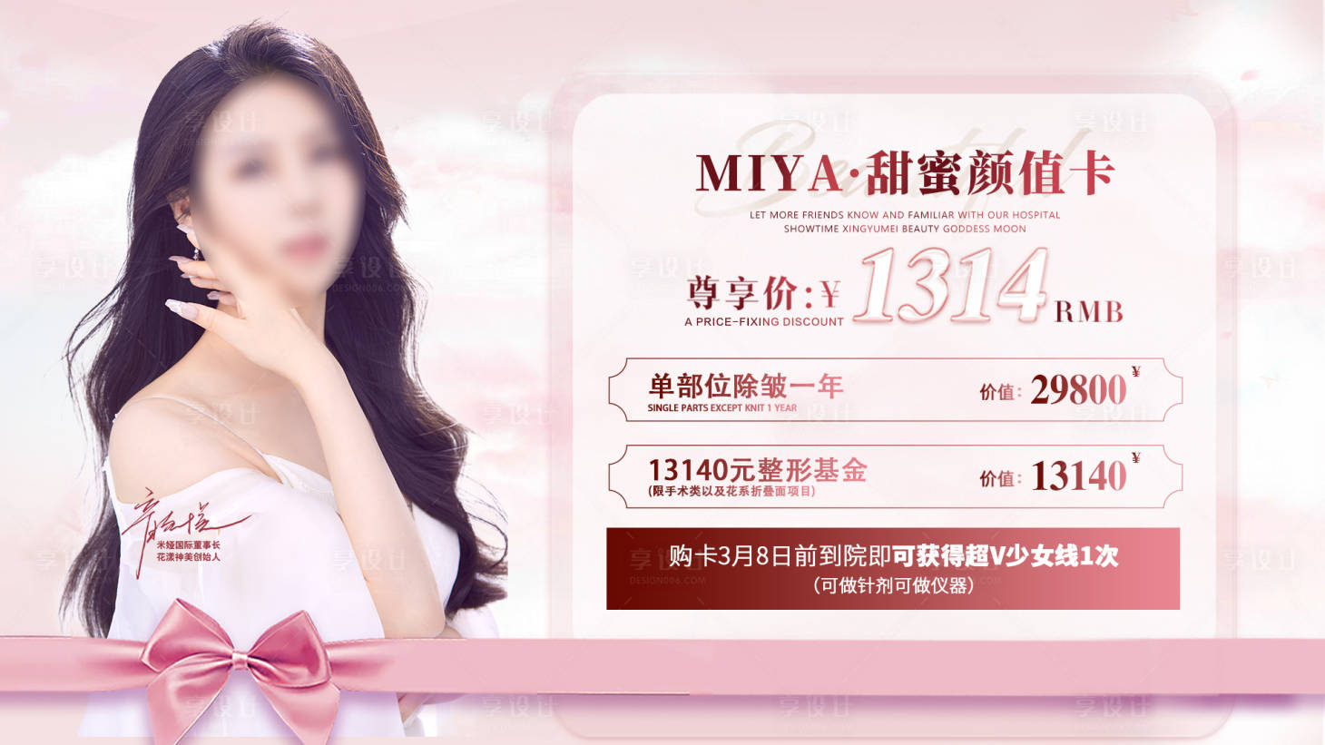 源文件下載【享設(shè)計(jì)】搜索編號：25030018281818595【女神節(jié)活動橫屏】