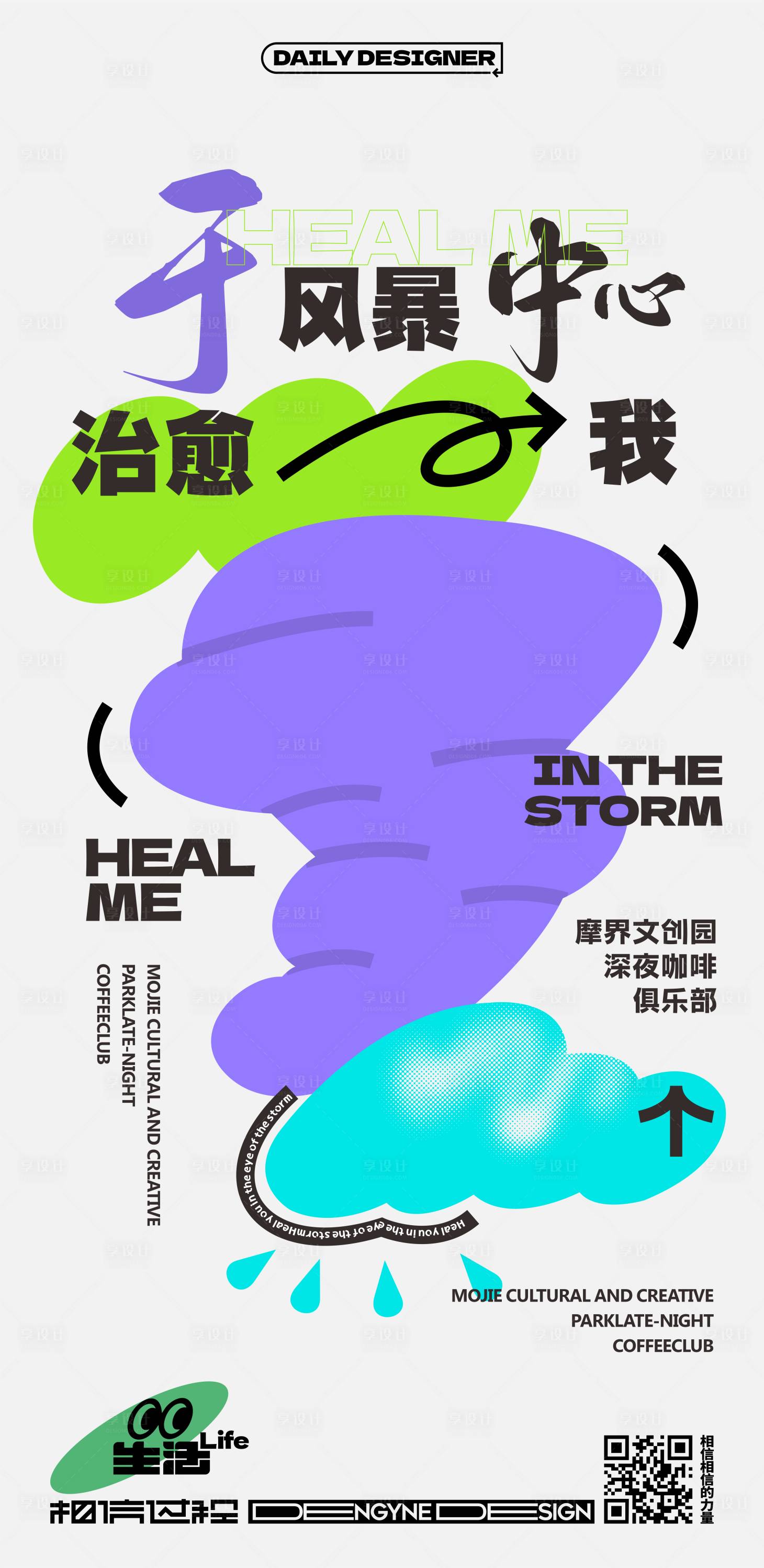 源文件下载【治愈系海报】编号：93440017960949397