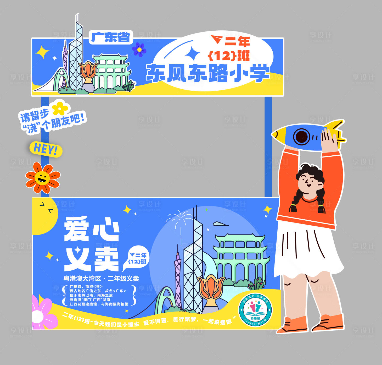 源文件下载【趣味学校义卖活动摊位市集】编号：97760017868725316