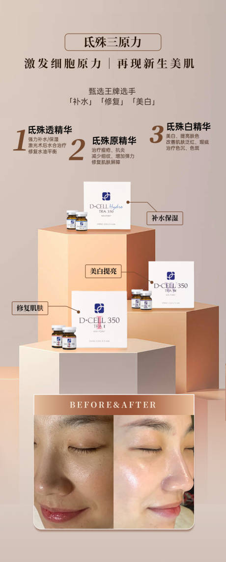 源文件下载【水光氐殊活动海报轻医美】编号：46030017943576520